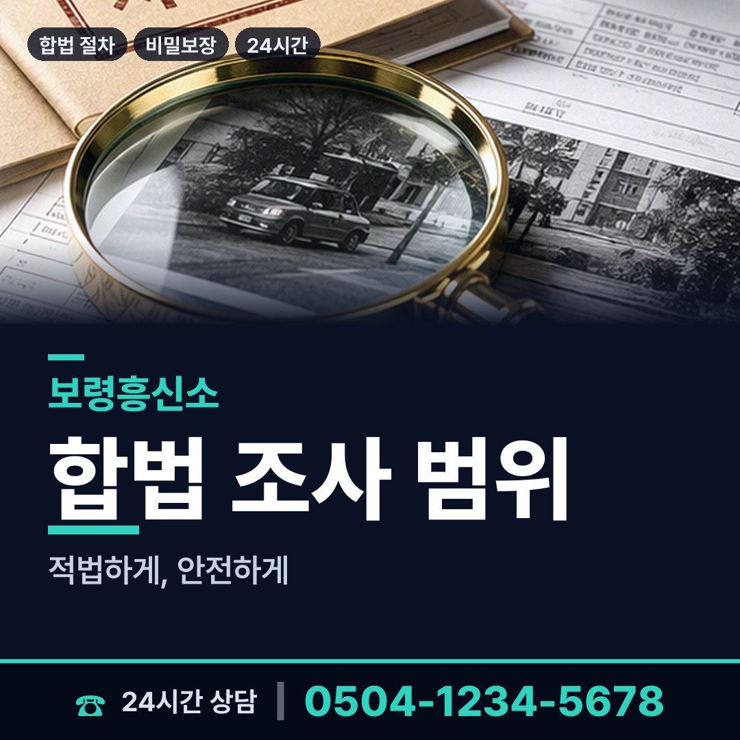 보령 대천4동 기업조사 상담 안내