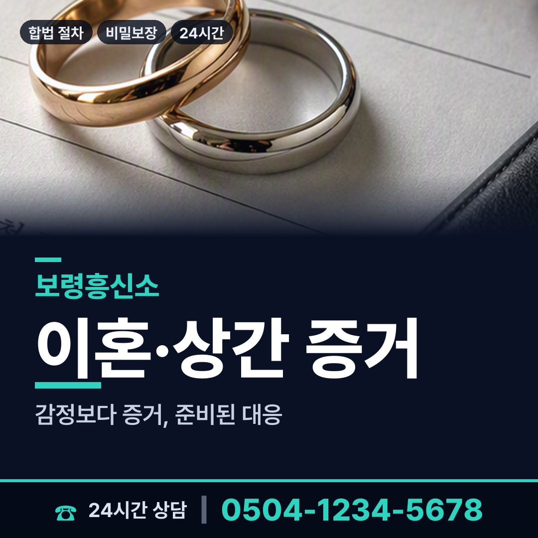 보령 대천4동 심부름센터비용 상담 안내