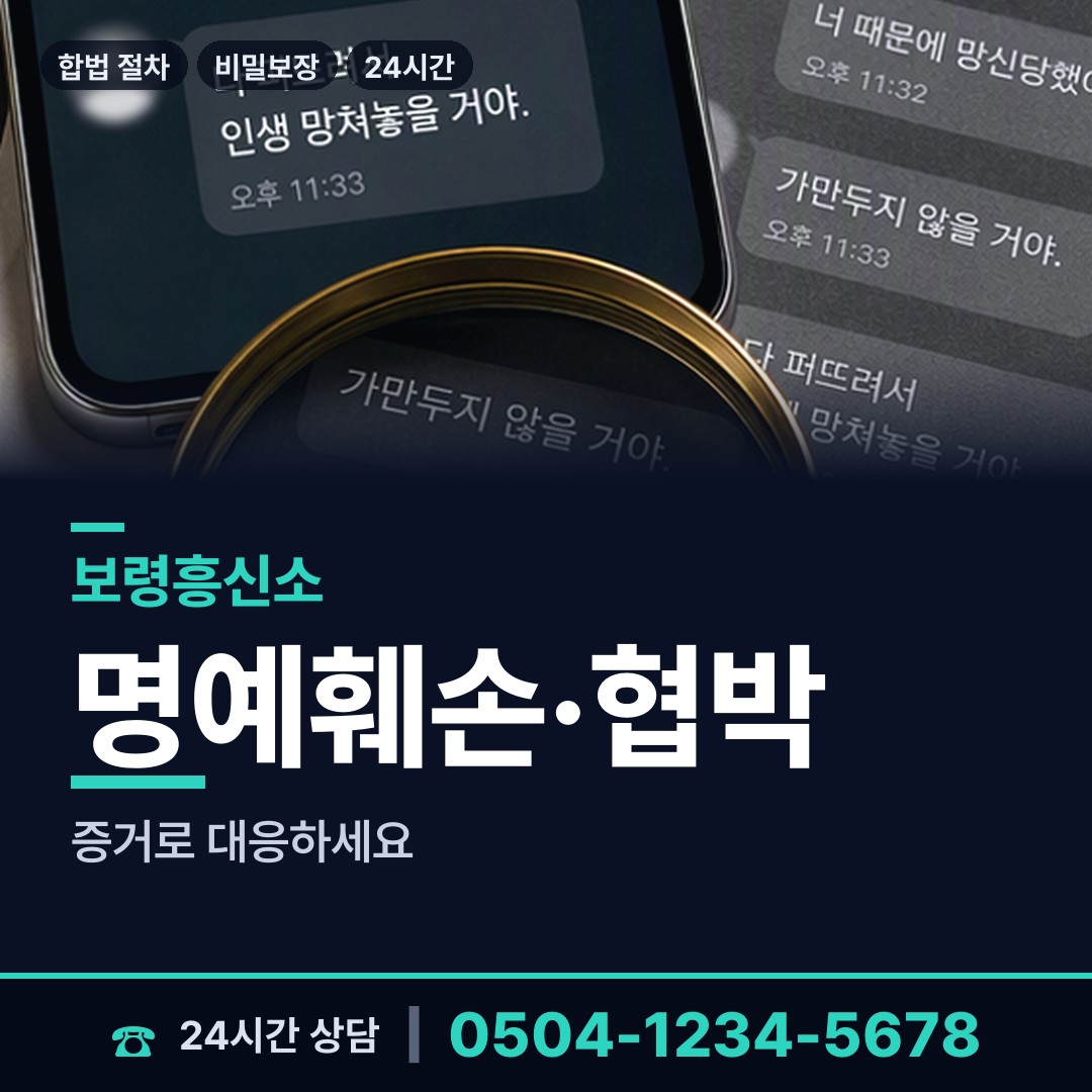 보령 대천4동 흥신소의뢰비용 상담 안내