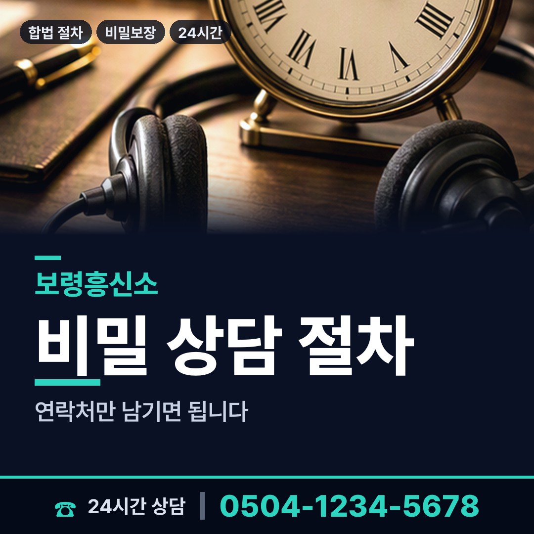 보령 대천4동 외도탐정 상담 안내