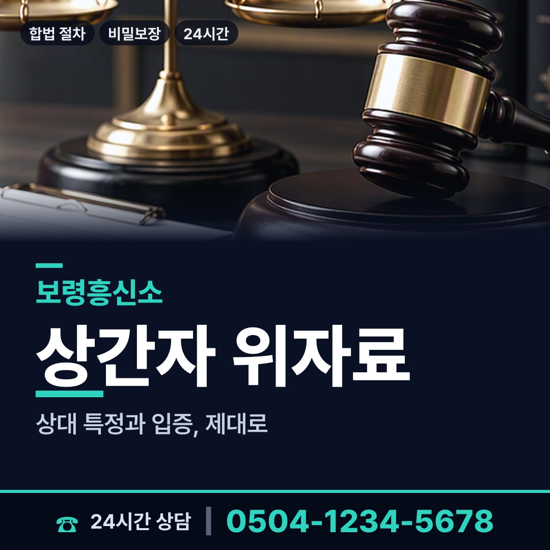 보령 대천4동 외도흥신소 상담 안내