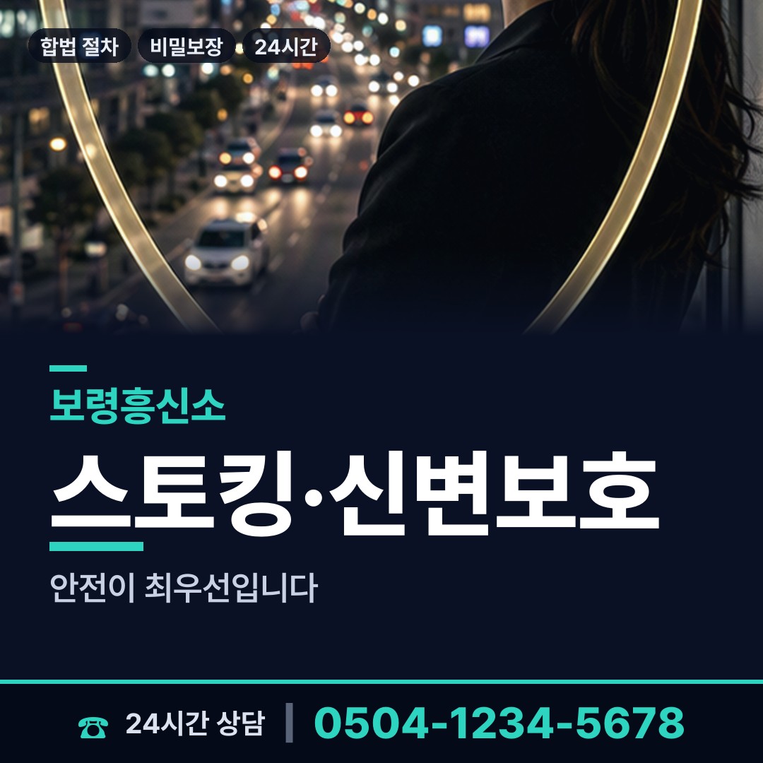 보령 대천4동 결혼전신원조사 상담 안내